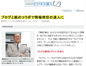 アサヒコム となりのビジネス達人